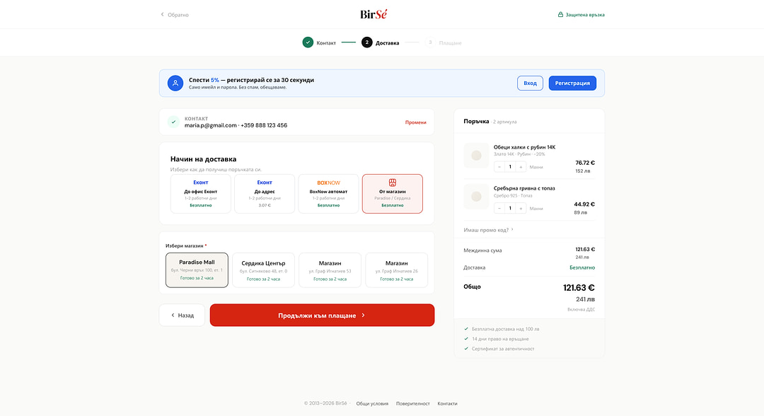 BirSé desktop product listing and browsing state