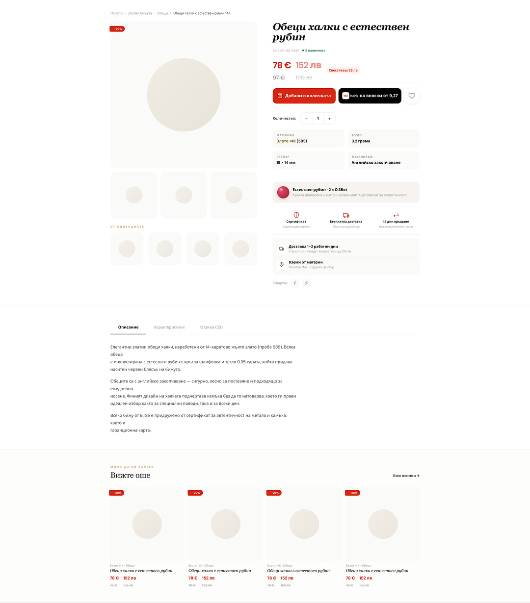 BirSé product detail page on desktop - sticky gallery, price block with installment option, trust chips, and a stone-highlight card