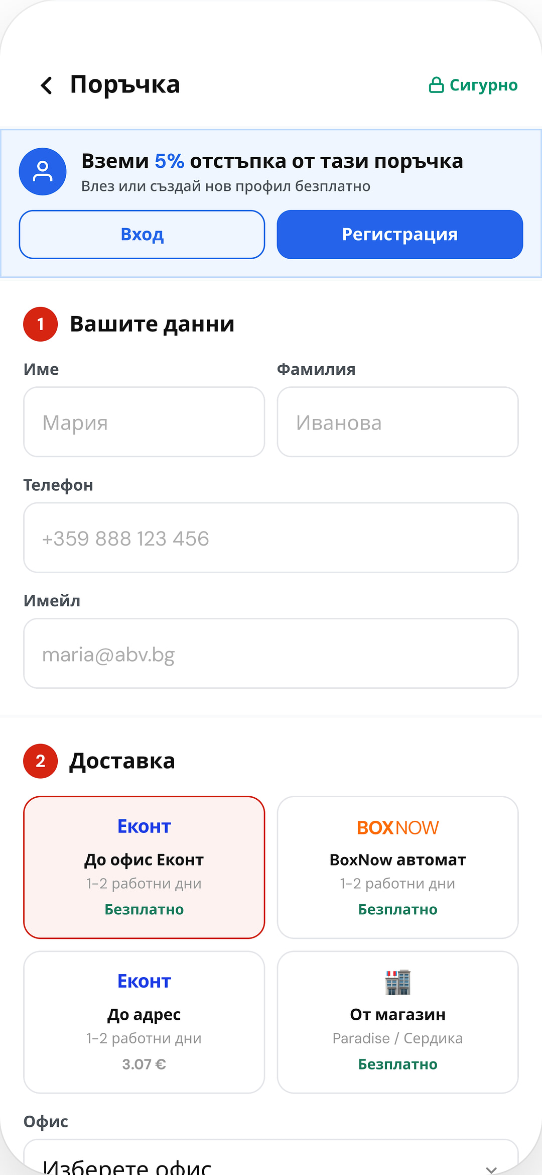 BirSé mobile checkout - contact details and delivery options (Еконт, BoxNow, store pickup)